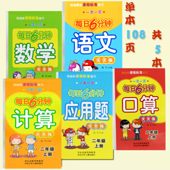 二年級2數學口算題卡小學生每日六分鍾語文數學共5本天天練二2年級上冊人教版語文數學練習冊 pdf epub mobi 電子書 下載