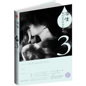凉生，我们可不可以不忧伤3 pdf epub mobi 电子书 下载