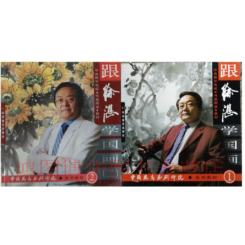 跟徐湛學國畫第一冊+第二冊 （共兩冊） pdf epub mobi 電子書 下載
