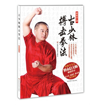 古少林搏擊拳法 pdf epub mobi 電子書 下載