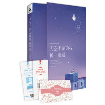 天空不要為我掉眼淚 pdf epub mobi 電子書 下載