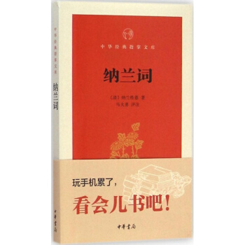 納蘭詞 pdf epub mobi 電子書 下載