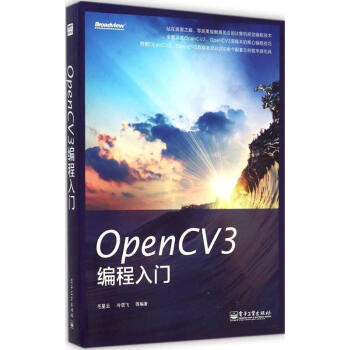 OpenCV3編程入門