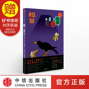 包郵 知日30 怪談(第二版) 中信齣版社