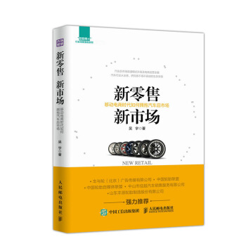 包郵 新零售新市場 移動電商時代如何擁抱汽車後市場 拼能力與模式 融資租賃 企業管理與培 pdf epub mobi 電子書 下載