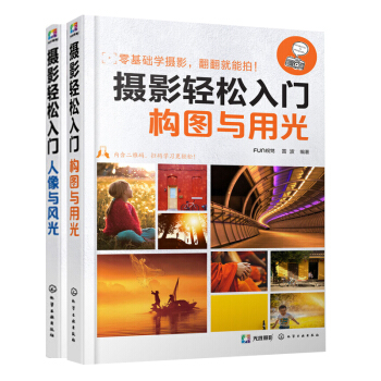 包郵 攝影輕鬆入門-人像與風光+構圖與用光 2本 零基礎學攝影書籍 攝影方法技巧大全書籍 pdf epub mobi 電子書 下載