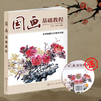 國畫基礎教程水墨畫入門寫意畫教程書籍/花鳥蟲魚動物山水技法 國畫基礎入門教材書籍 pdf epub mobi 電子書 下載