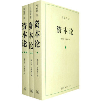 資本論(全三冊)書籍 圖書