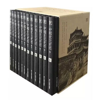 中国文化史迹(16开精装 全十二册)