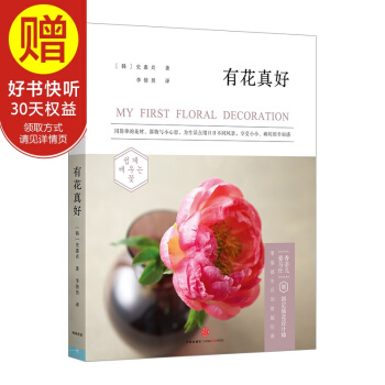 有花真好 中信齣版社 pdf epub mobi 電子書 下載