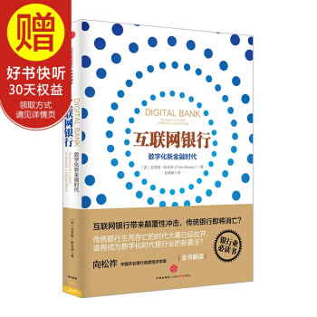 互联网银行 中信出版社 pdf epub mobi 电子书 下载