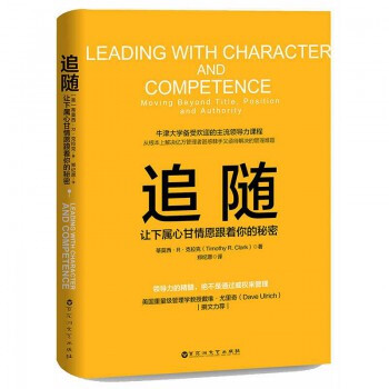 追随让下属心甘情愿跟着你的秘密 pdf epub mobi 电子书 下载