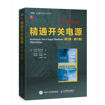 包郵 精通開關電源 第3版 修訂版 輸入瞬變電壓保護 無綫電設備 電信設備 浪湧限製 工