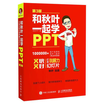 和鞦葉一起學PPT(第3版) pdf epub mobi 電子書 下載