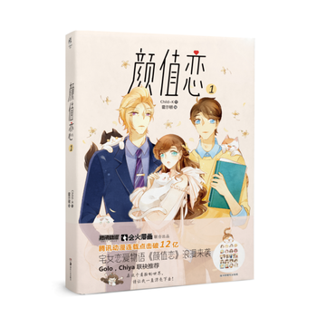 颜值恋1 Child-K/绘 霍尔顿/编 湖南美术出版社 pdf epub mobi 电子书 下载