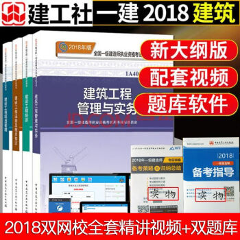 【建築工程教材4本】2018年一級建造師考試輔導 一建教材 建築工程 土建 房建 建築工程管理與實務 pdf epub mobi 電子書 下載