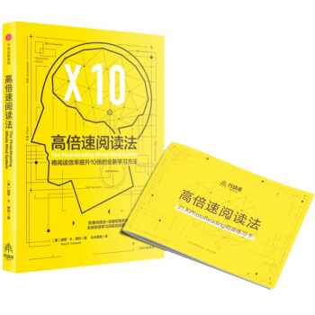 高倍速阅读法 pdf epub mobi 电子书 下载