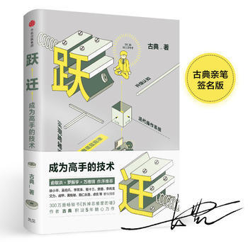 躍進-成為高手的技術 9787508678887 古典 pdf epub mobi 電子書 下載