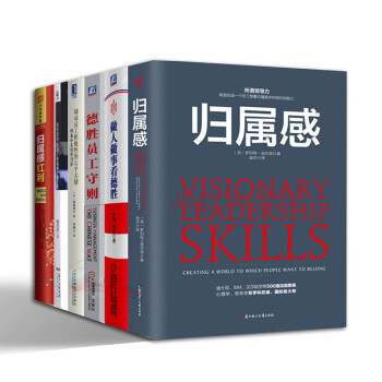 员工管理【套装6册】归属感+股权激励：让员工像老板一样工作+德胜员工守则 管理书籍 pdf epub mobi 电子书 下载