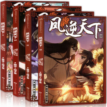凤逆天下9-10-11-12册 共4本 飒漫画 pdf epub mobi 电子书 下载