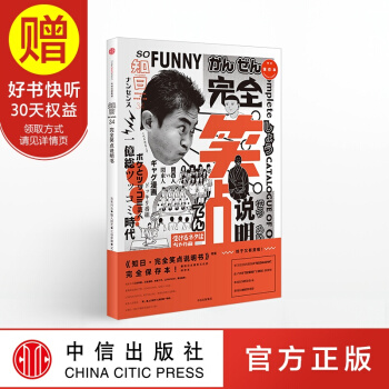 包郵 知日34 完全笑點說明書（第二版） 中信齣版社 pdf epub mobi 電子書 下載