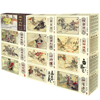 西游记+三国演义+红楼梦+水浒+镜花缘+东周+杨家将+聊斋+隋唐演义+封神 等全12套连环画