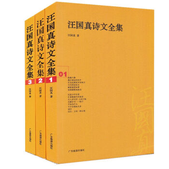正版現貨 汪國真詩文集1-3 汪國真好詩集 中國詩歌詞麯 書籍 pdf epub mobi 電子書 下載