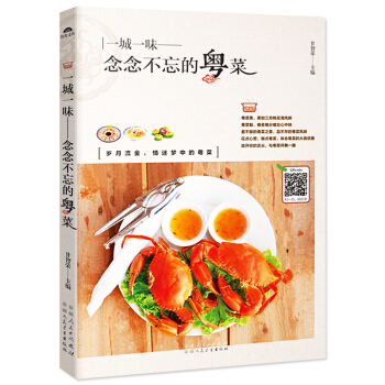 念念不忘的粵菜-一城一味 傢常菜菜譜書大全 新手美食烹飪入門教程 地方菜特色菜教學書 飲食 pdf epub mobi 電子書 下載
