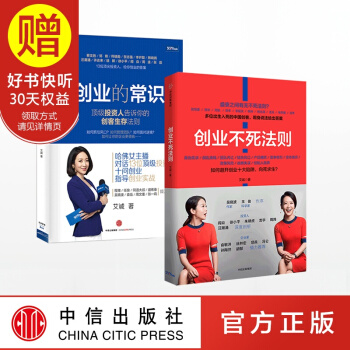 艾誠作品 創業不死法則+創業的常識（套裝共2冊） 中信齣版社 pdf epub mobi 電子書 下載