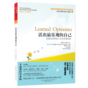活齣樂觀的自己 心理學 書籍 pdf epub mobi 電子書 下載