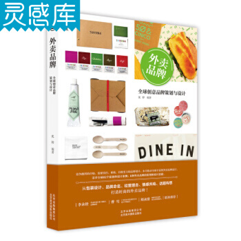 外賣品牌 全*創意品牌策劃與設計 82個嶄新的外賣品牌設計案例 餐飲品牌 經營理念設計書籍 pdf epub mobi 電子書 下載