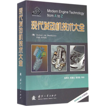 現代發動機技術大全 pdf epub mobi 電子書 下載
