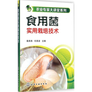 食用菌實用栽培技術 pdf epub mobi 電子書 下載