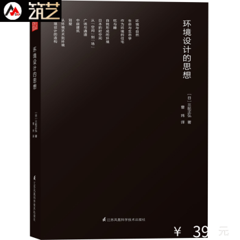 環境設計的思想 日本環境設計大師三輪正弘經典理論 城市規劃 建築 室內 景觀 設計理論書籍 pdf epub mobi 電子書 下載
