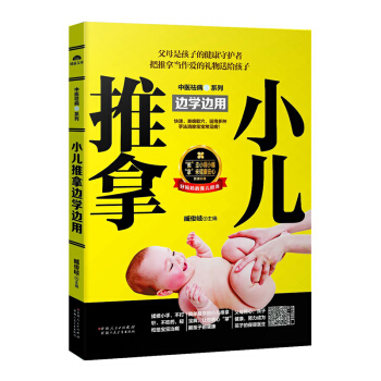 小兒推拿視頻教程 小兒推拿邊學邊用書籍正版中醫實用小兒推拿基礎教程小兒推拿專傢教捏捏按