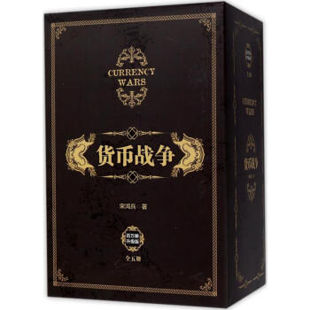 货币战争(百万册升级版) pdf epub mobi 电子书 下载