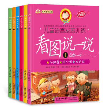 看圖講故事全6冊 2-6歲學說話語言啓濛書有聲故事書 兒童早教書認知 幼兒園繪本睡前故事 pdf epub mobi 電子書 下載