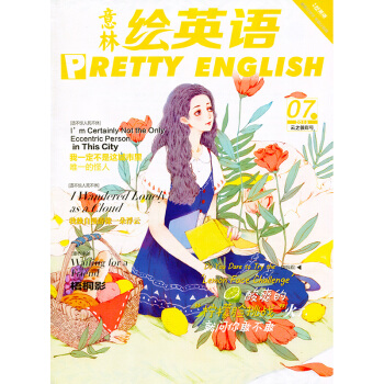意林繪英語雜誌2018年7月 pdf epub mobi 電子書 下載