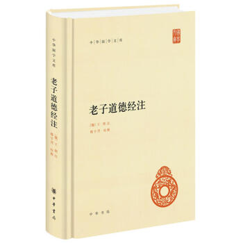 老子道德經注 pdf epub mobi 電子書 下載