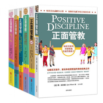 正面管教全集套装6册简·尼尔森 pdf epub mobi 电子书 下载