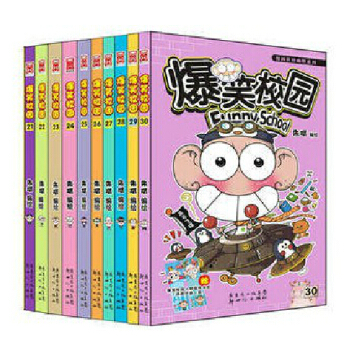 正版包邮 爆笑校园21-30全集套装共10册 朱斌 爆笑漫画 书籍 少儿课外书籍TW