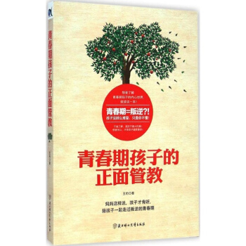 青春期孩子的正面管教 pdf epub mobi 电子书 下载