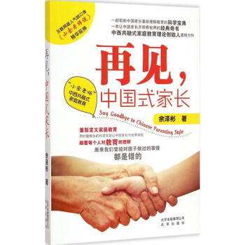 再见,中国式家长 pdf epub mobi 电子书 下载