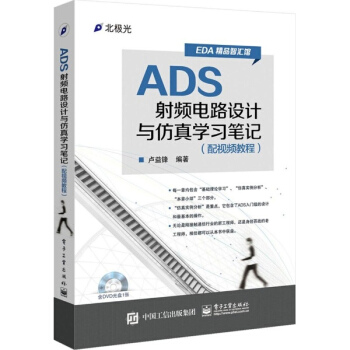 ADS射频电路设计与仿真学习笔记 pdf epub mobi 电子书 下载