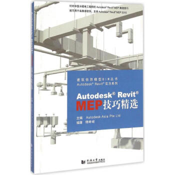 Autodesk Revit MEP技巧精选 pdf epub mobi 电子书 下载