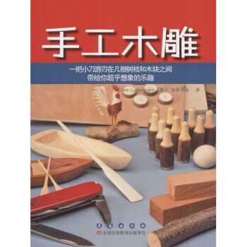 手工木雕 pdf epub mobi 電子書 下載