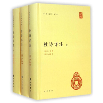 杜诗详注 pdf epub mobi 电子书 下载