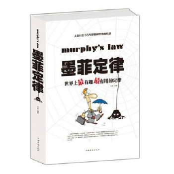 墨菲定律：世界上有趣有用的定律 时间管理 吸引力法则 改变命运 木桶定律蝴蝶效应 pdf epub mobi 电子书 下载