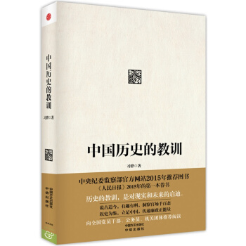 中国历史的教训 pdf epub mobi 电子书 下载