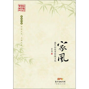 家风 pdf epub mobi 电子书 下载